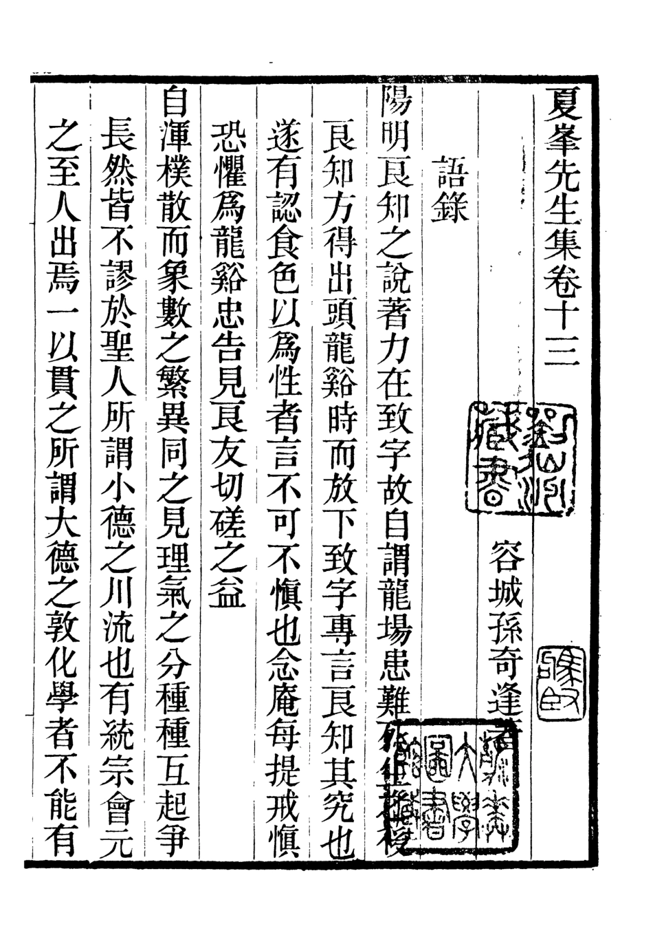 107056-畿輔叢書夏峰先生集_王灝輯定州王氏謙德堂 .pdf_第2页