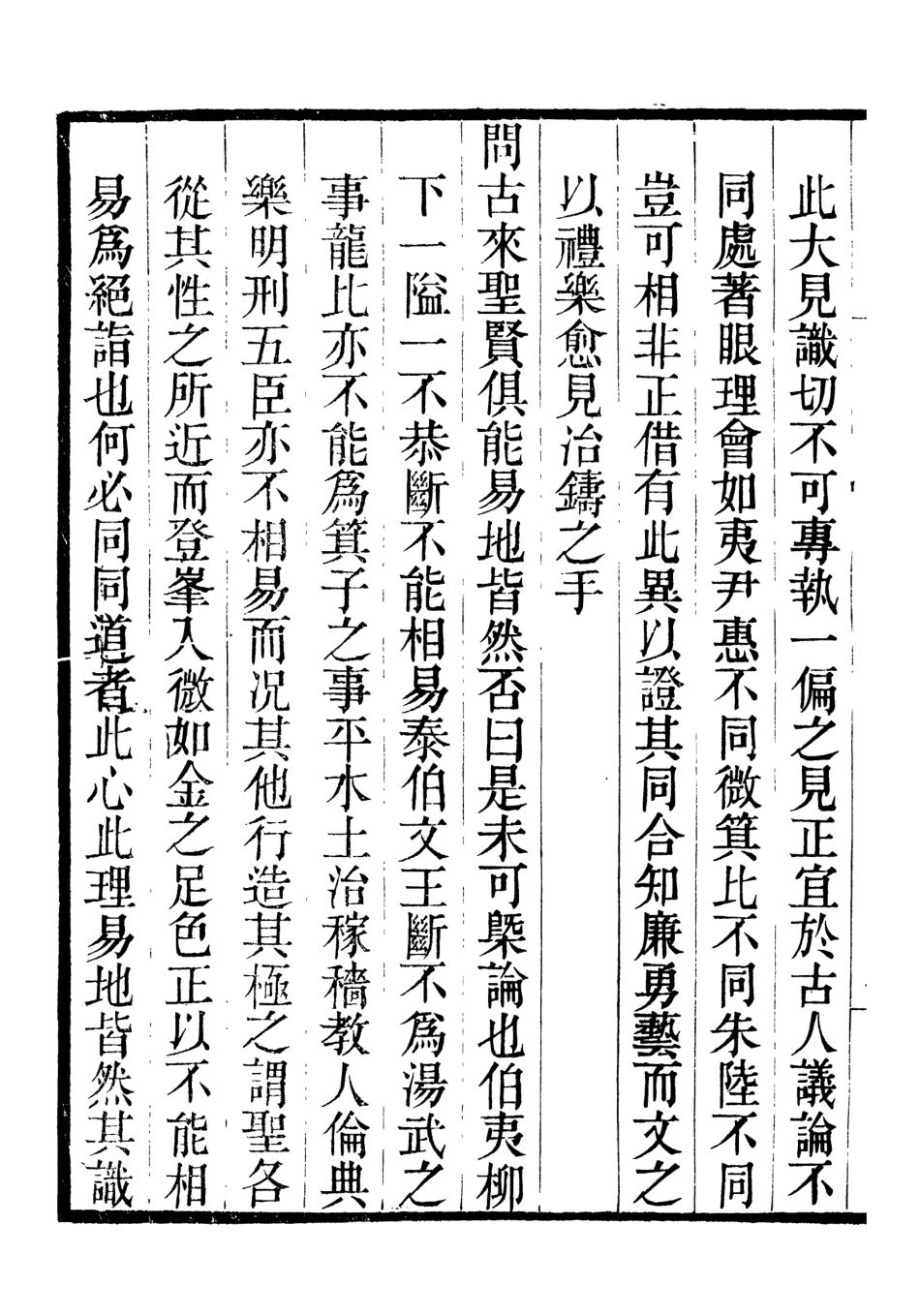 107056-畿輔叢書夏峰先生集_王灝輯定州王氏謙德堂 .pdf_第3页