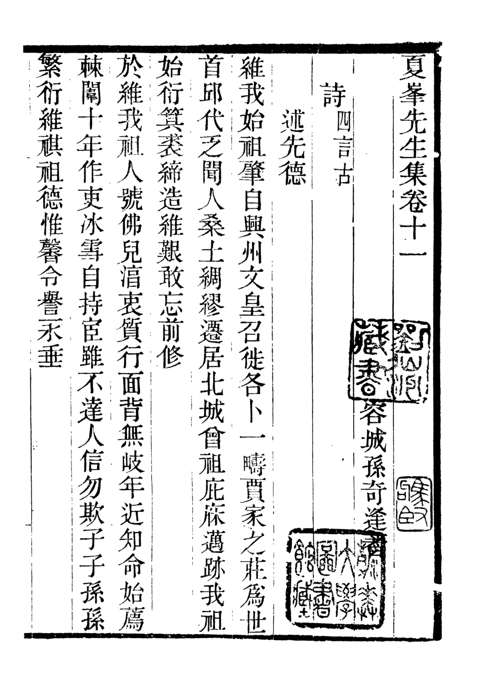 107055-畿輔叢書夏峰先生集_王灝輯定州王氏謙德堂 .pdf_第2页