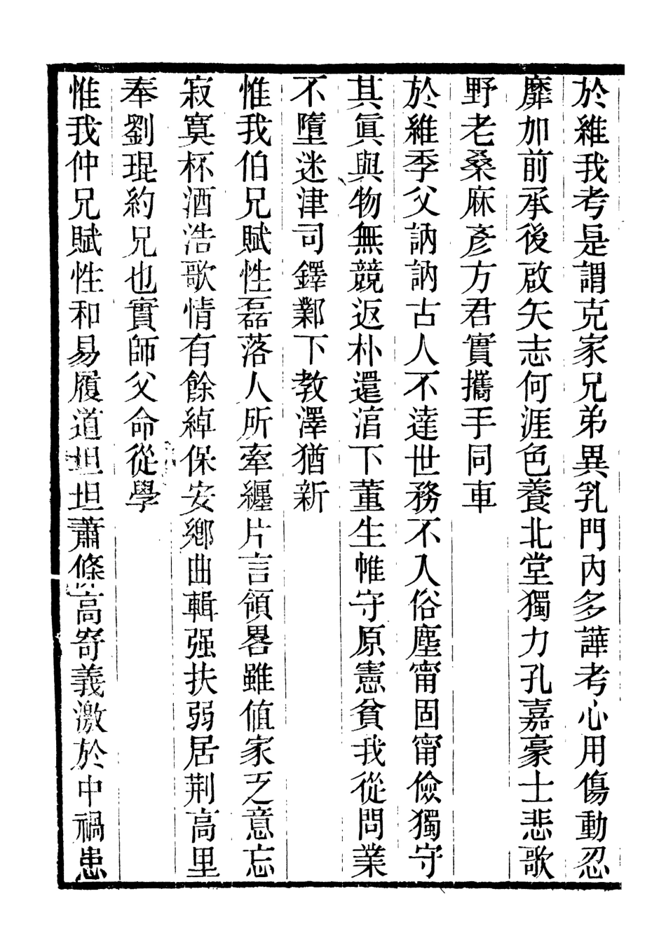107055-畿輔叢書夏峰先生集_王灝輯定州王氏謙德堂 .pdf_第3页