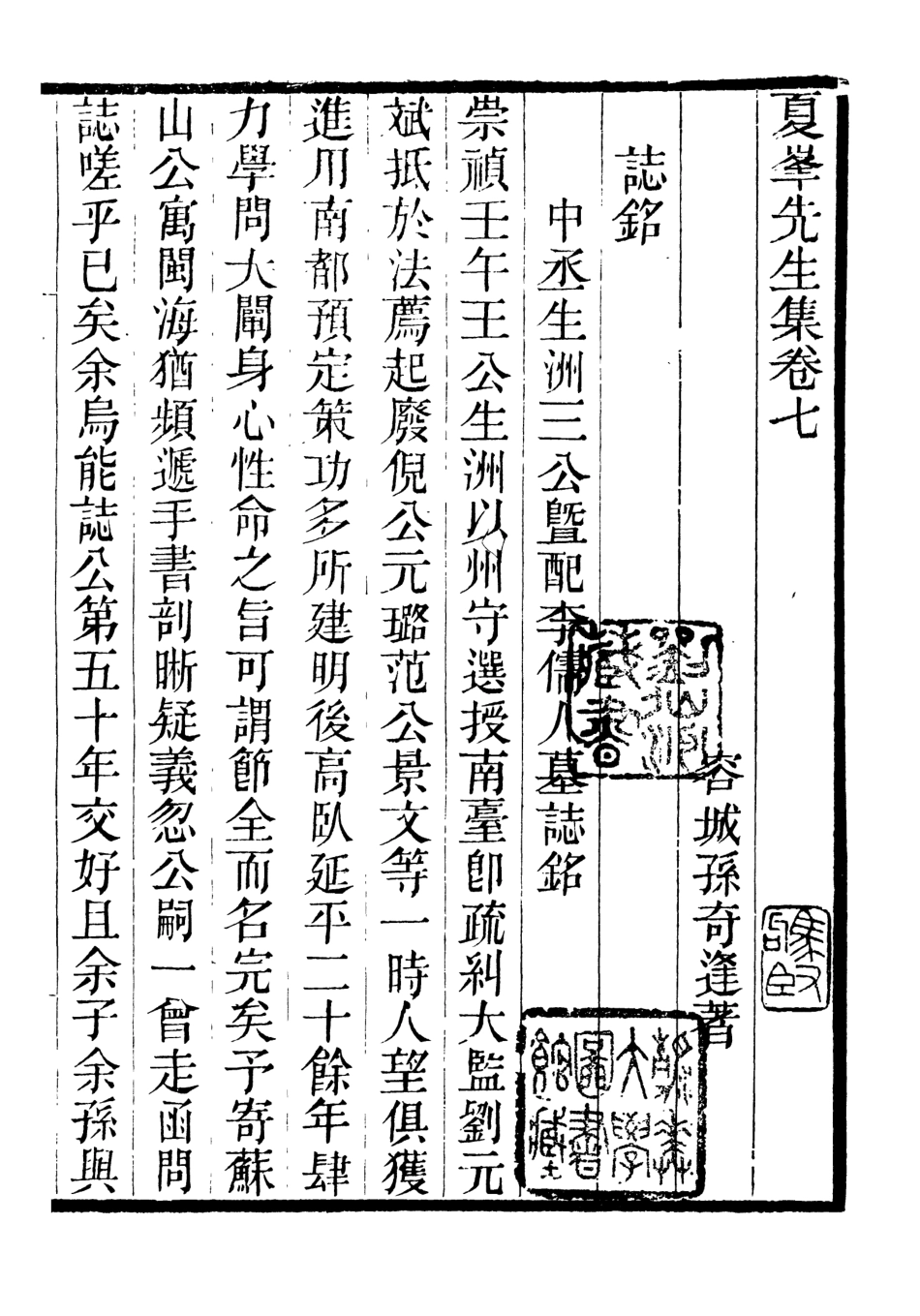 107053-畿輔叢書夏峰先生集_王灝輯定州王氏謙德堂 .pdf_第2页