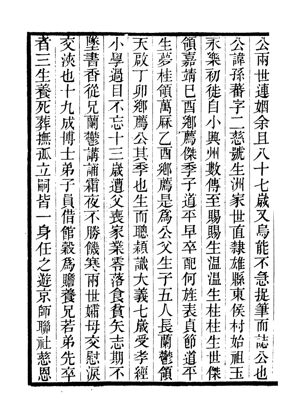 107053-畿輔叢書夏峰先生集_王灝輯定州王氏謙德堂 .pdf_第3页
