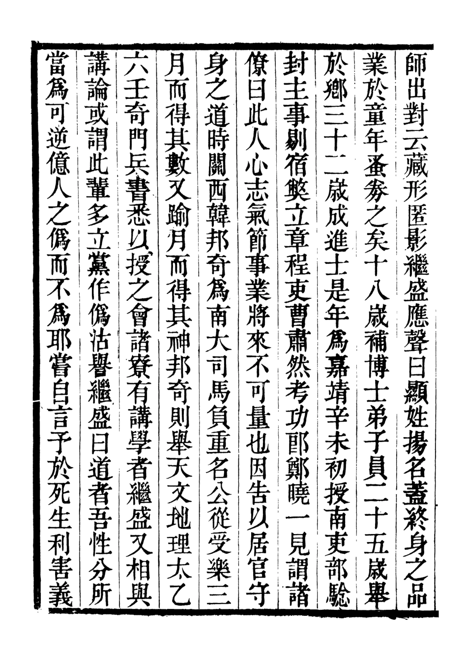 107052-畿輔叢書夏峰先生集_王灝輯定州王氏謙德堂 .pdf_第3页