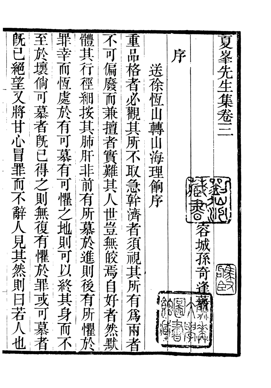 107051-畿輔叢書夏峰先生集_王灝輯定州王氏謙德堂 .pdf_第2页