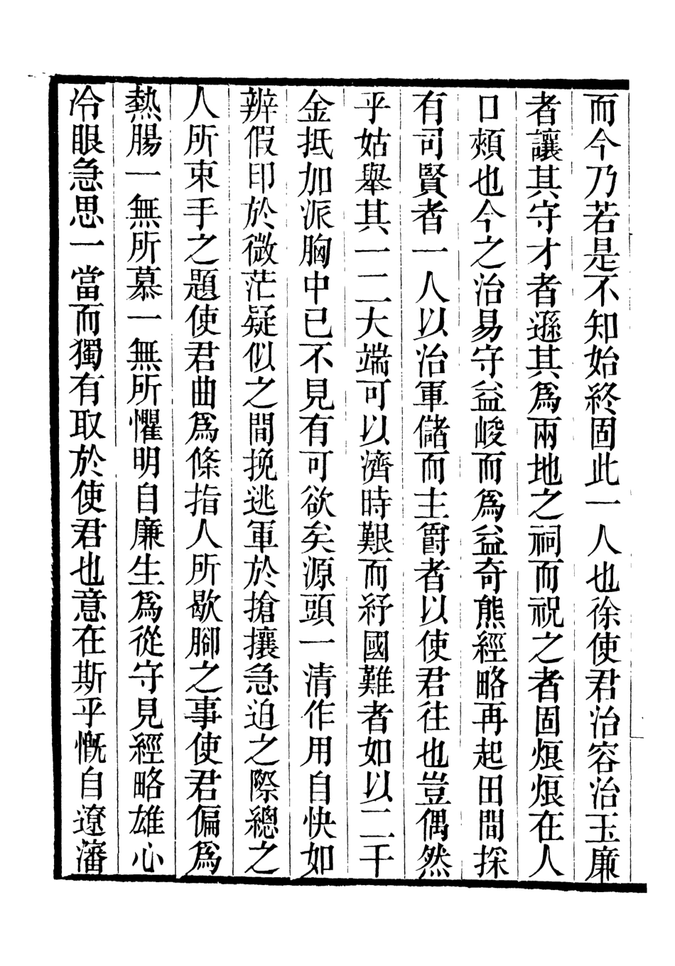 107051-畿輔叢書夏峰先生集_王灝輯定州王氏謙德堂 .pdf_第3页