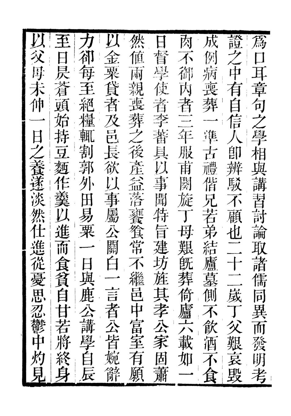 107050-畿輔叢書夏峰先生集_王灝輯定州王氏謙德堂 .pdf_第3页
