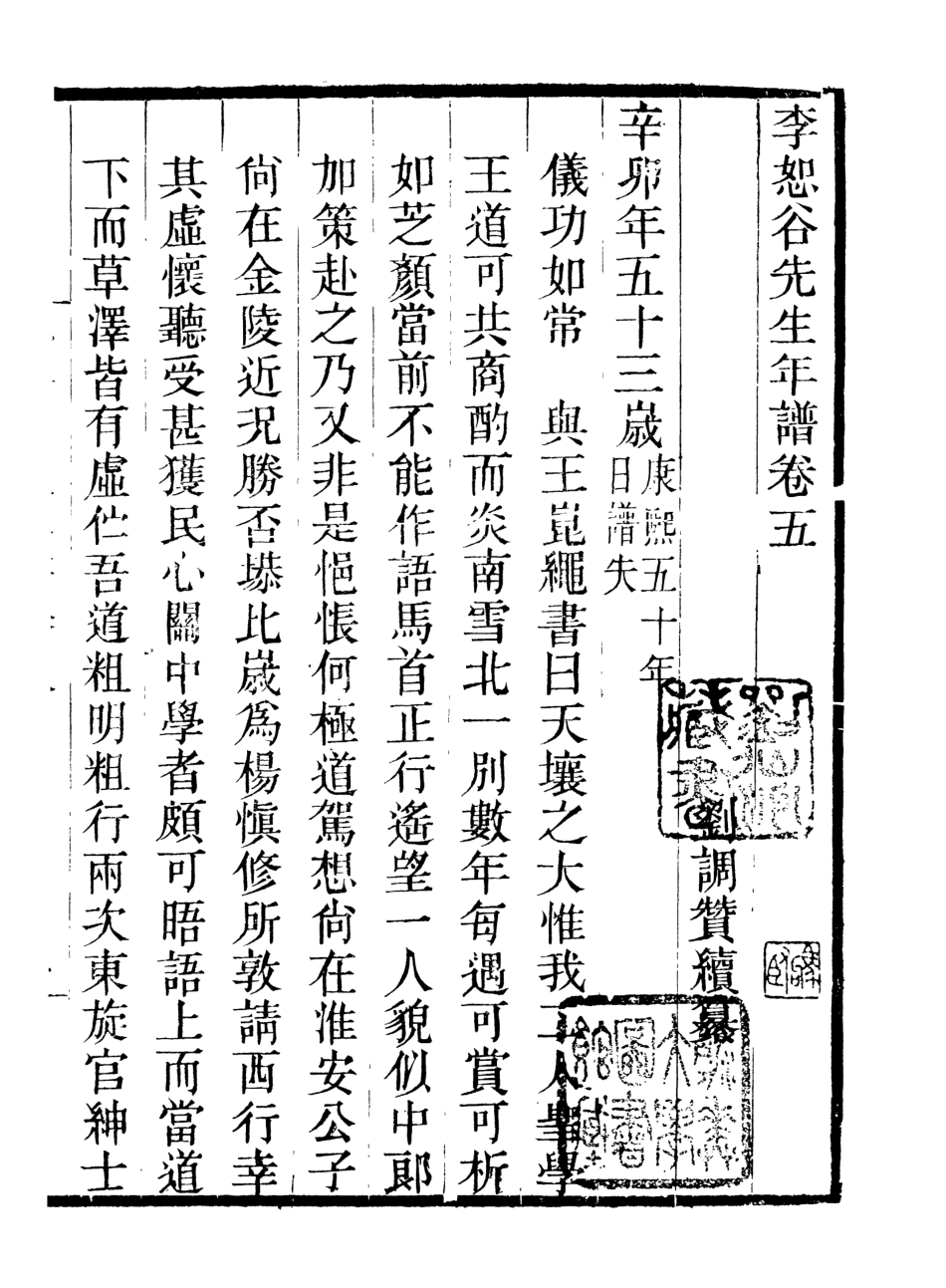 107049-畿輔叢書李恕谷先生年譜_王灝輯定州王氏謙德堂 .pdf_第2页