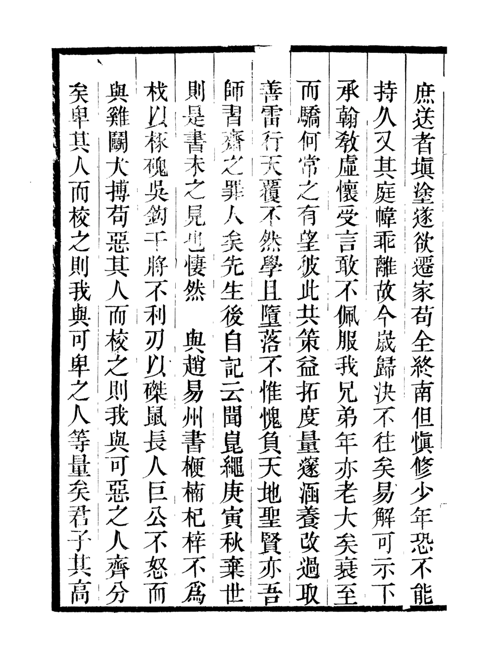 107049-畿輔叢書李恕谷先生年譜_王灝輯定州王氏謙德堂 .pdf_第3页