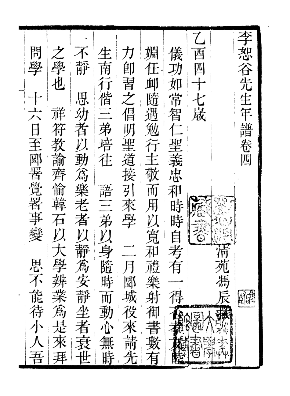 107048-畿輔叢書李恕谷先生年譜_王灝輯定州王氏謙德堂 .pdf_第2页