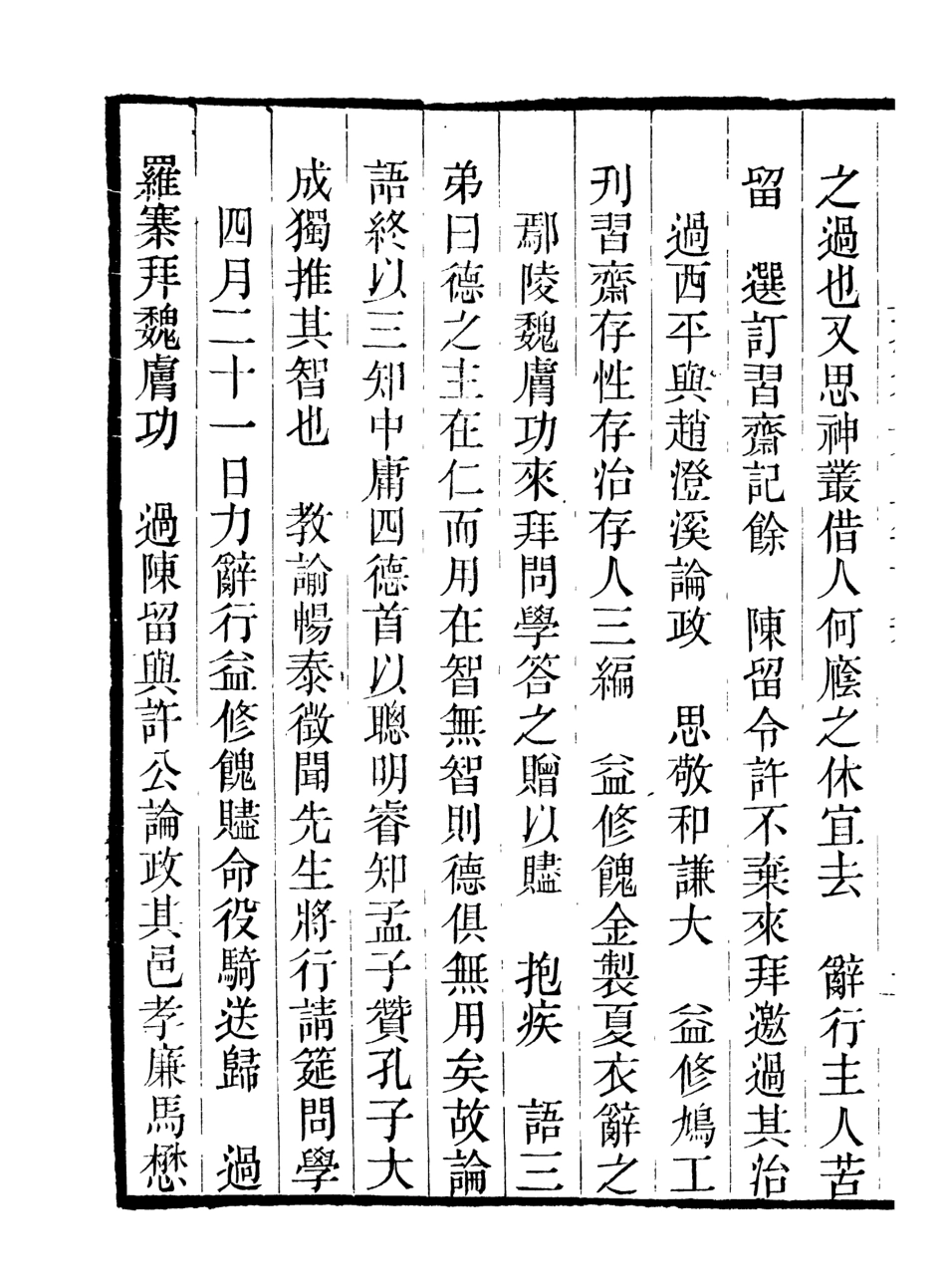 107048-畿輔叢書李恕谷先生年譜_王灝輯定州王氏謙德堂 .pdf_第3页