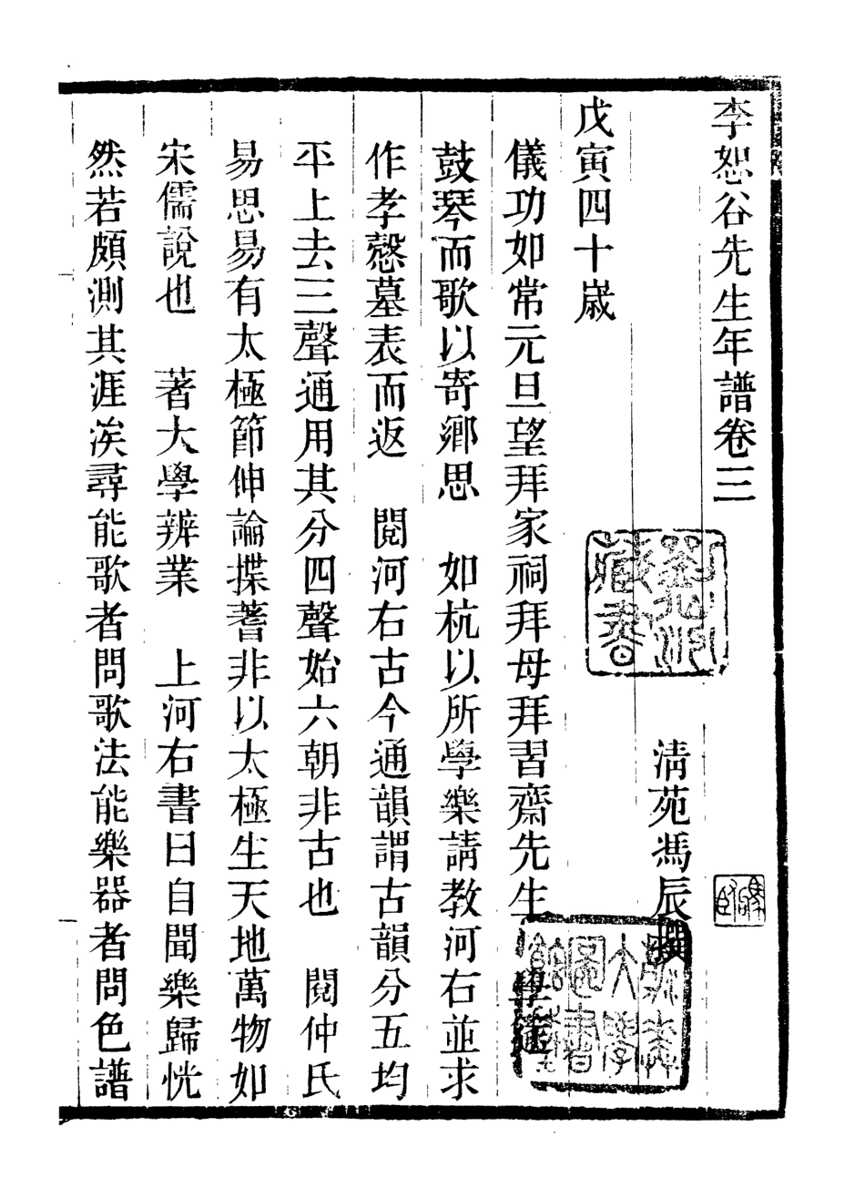 107047-畿輔叢書李恕谷先生年譜_王灝輯定州王氏謙德堂 .pdf_第2页