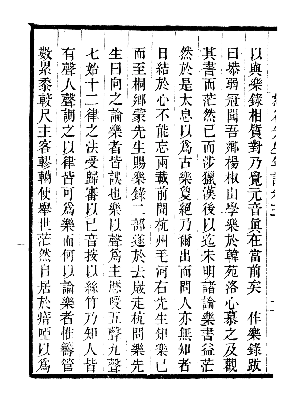 107047-畿輔叢書李恕谷先生年譜_王灝輯定州王氏謙德堂 .pdf_第3页