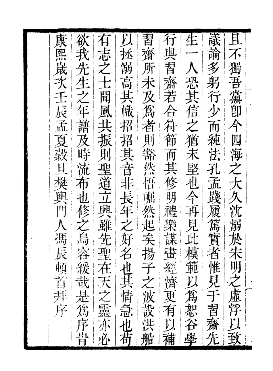 107046-畿輔叢書李恕谷先生年譜_王灝輯定州王氏謙德堂 .pdf_第3页