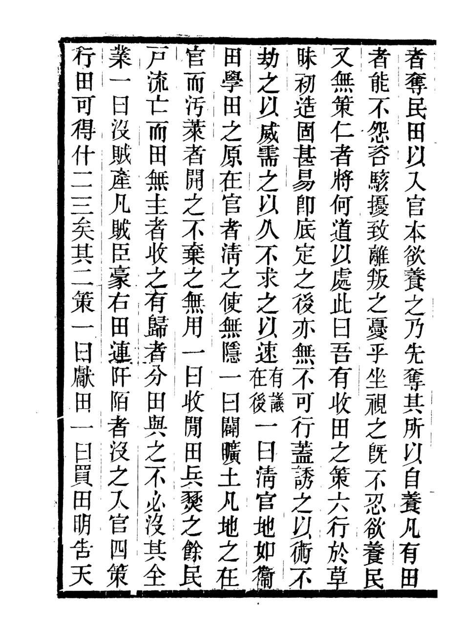 107045-畿輔叢書平書訂_王灝輯定州王氏謙德堂 .pdf_第3页