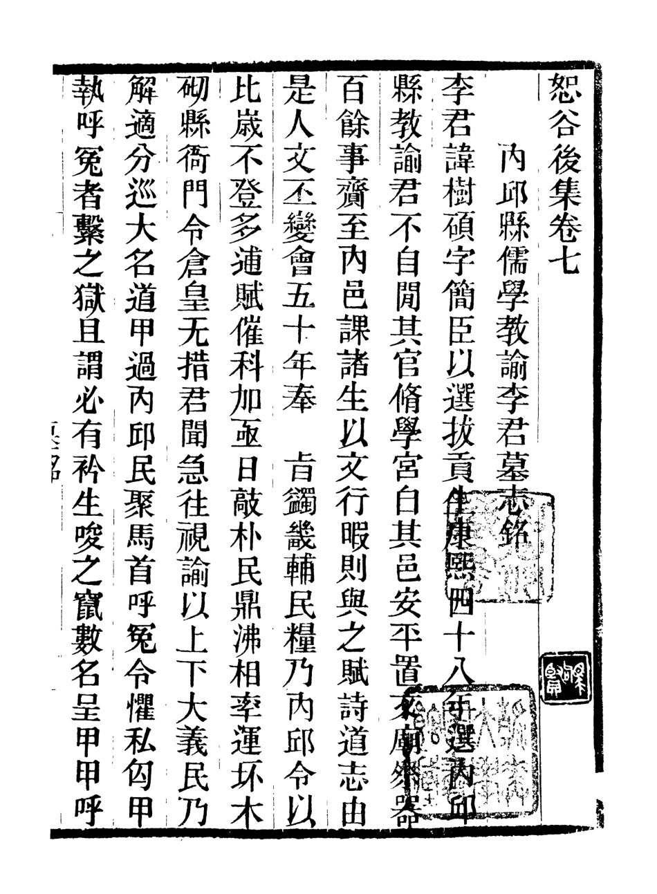 107041-畿輔叢書恕谷後集_王灝輯定州王氏謙德堂 .pdf_第2页