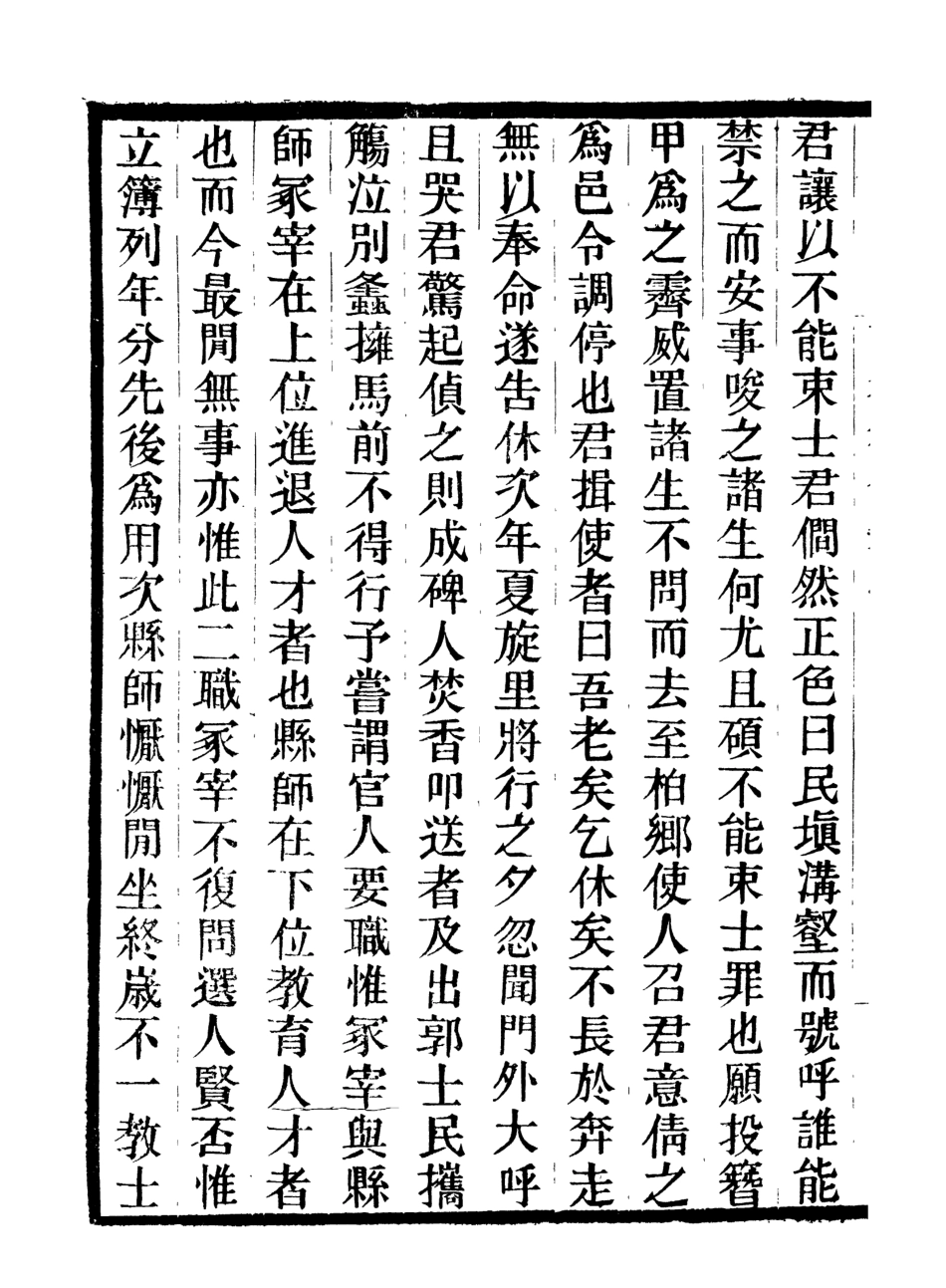 107041-畿輔叢書恕谷後集_王灝輯定州王氏謙德堂 .pdf_第3页