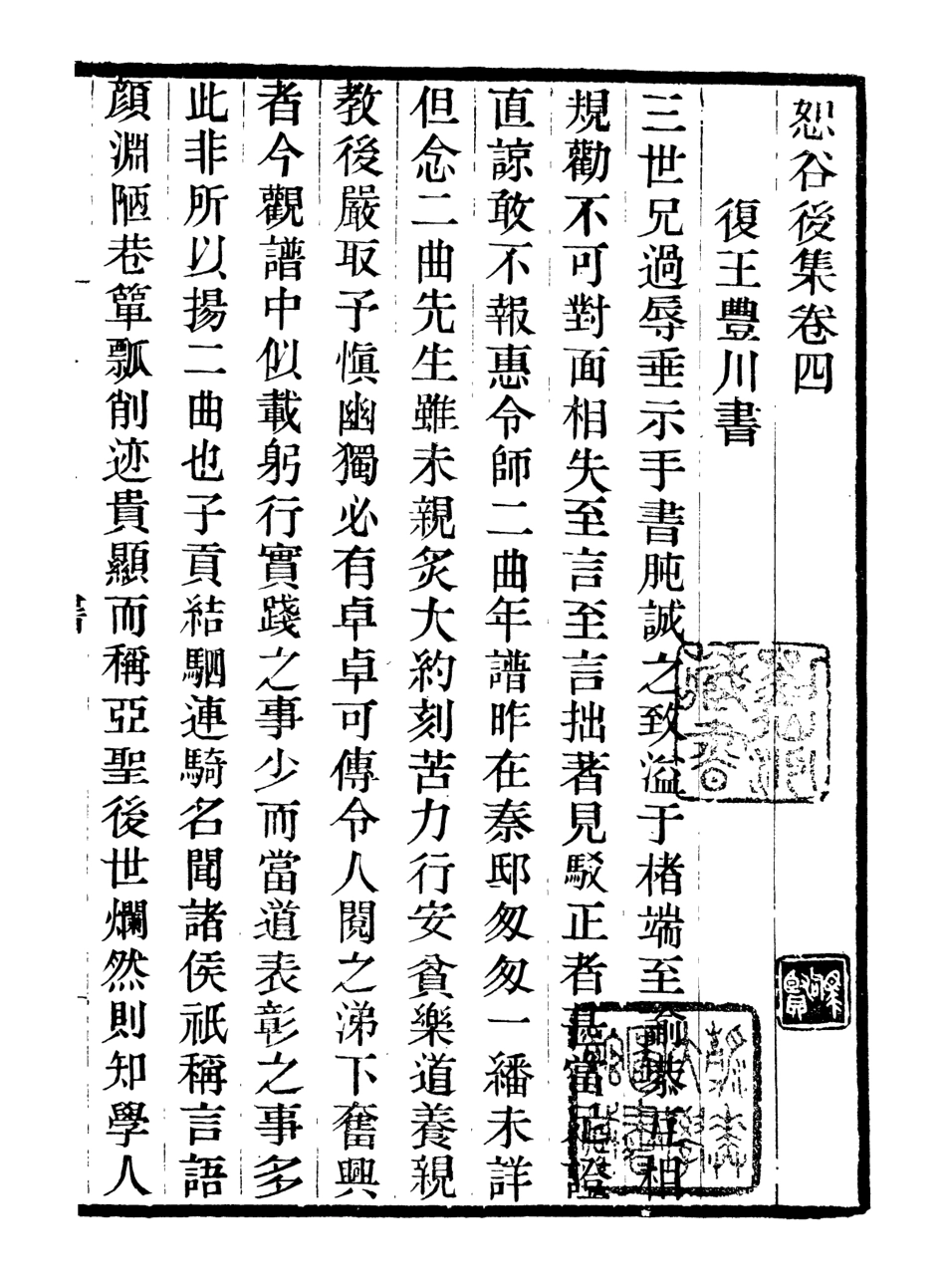 107040-畿輔叢書恕谷後集_王灝輯定州王氏謙德堂 .pdf_第2页