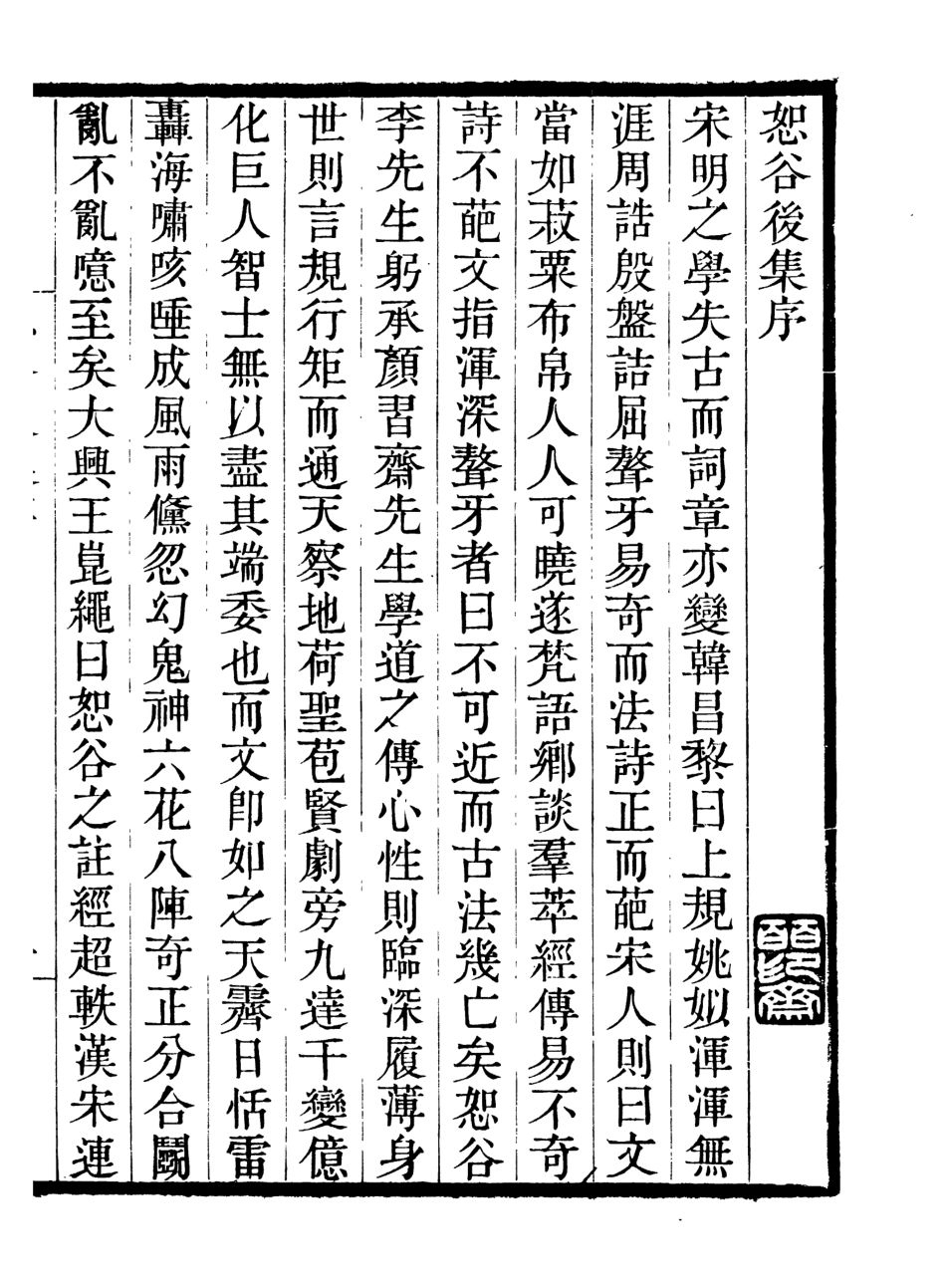 107039-畿輔叢書恕谷後集_王灝輯定州王氏謙德堂 .pdf_第2页