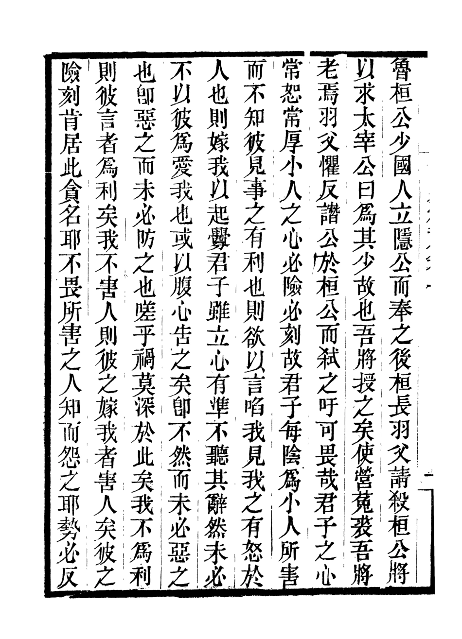 107038-畿輔叢書閱史卻視_王灝輯定州王氏謙德堂 .pdf_第3页