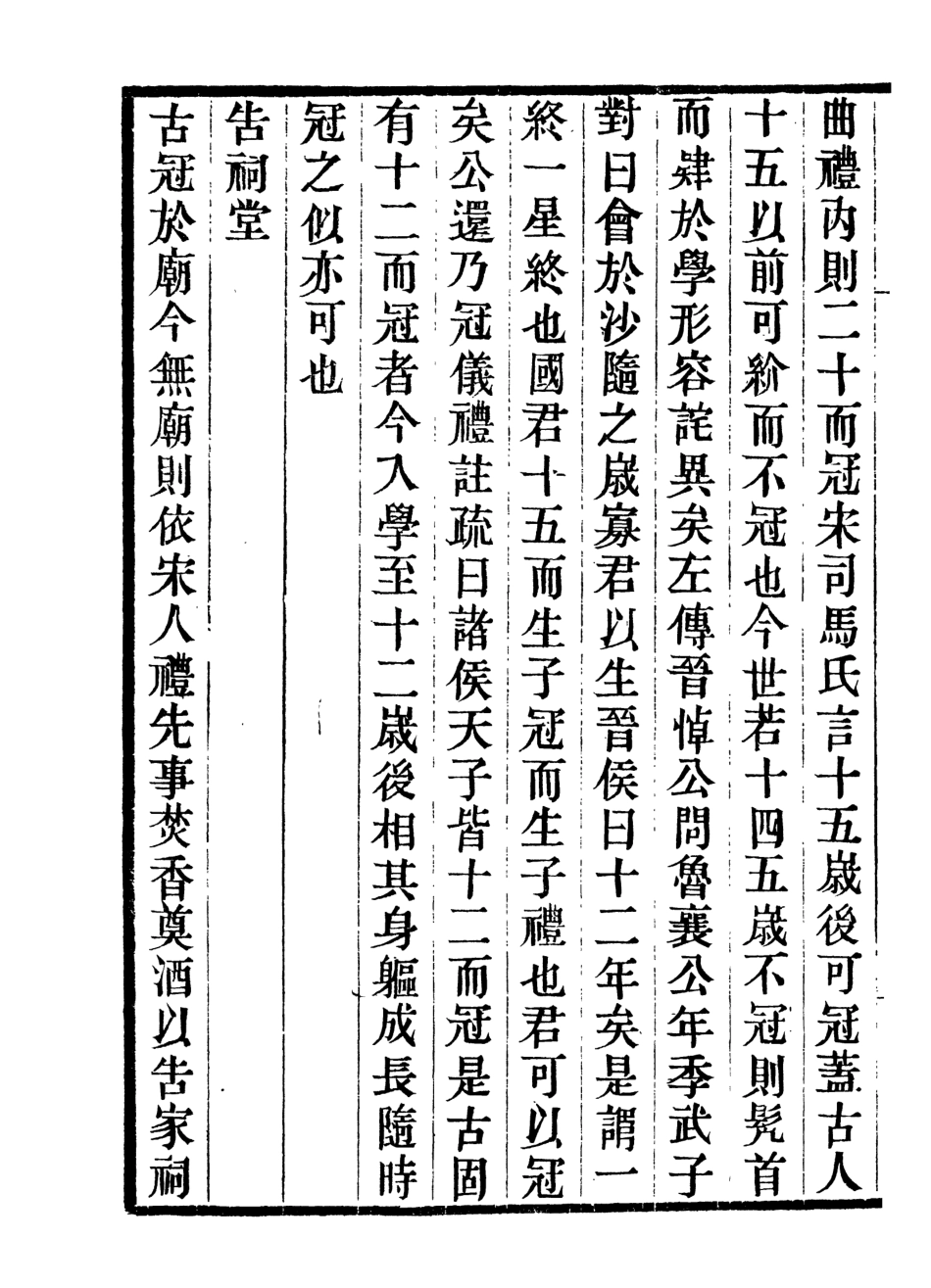 107037-畿輔叢書學禮畿輔叢書學射錄_王灝輯定州王氏謙德堂 .pdf_第3页