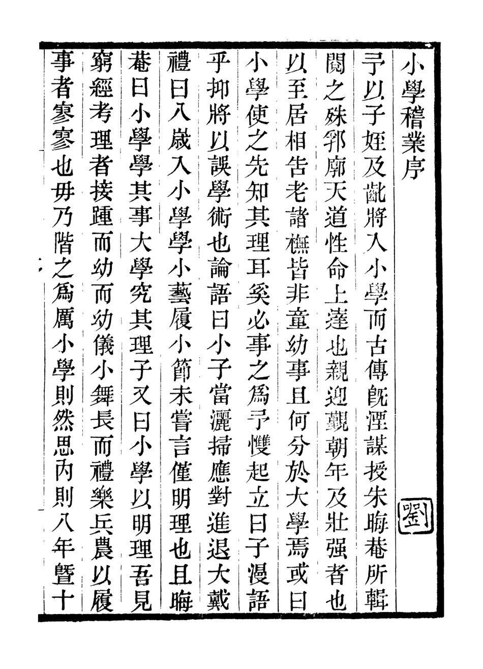 107035-畿輔叢書小學稽業_王灝輯定州王氏謙德堂 .pdf_第2页