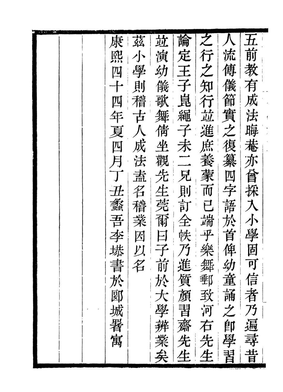 107035-畿輔叢書小學稽業_王灝輯定州王氏謙德堂 .pdf_第3页