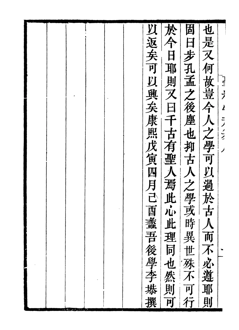 107034-畿輔叢書聖經學規纂畿輔叢書論學_王灝輯定州王氏謙德堂 .pdf_第3页