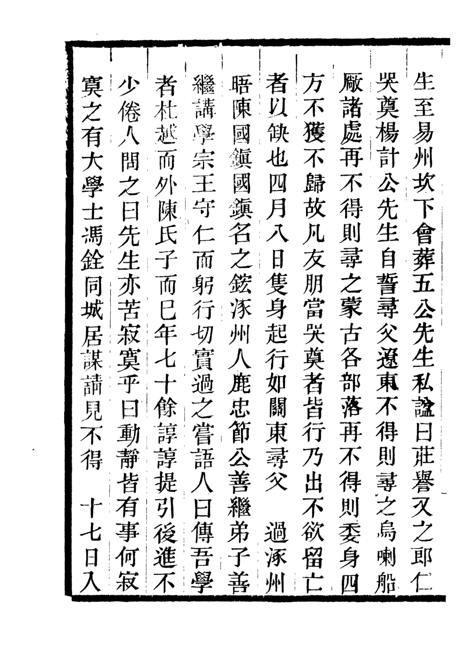 107033-畿輔叢書顏習齋先生年譜_王灝輯定州王氏謙德堂 .pdf_第3页