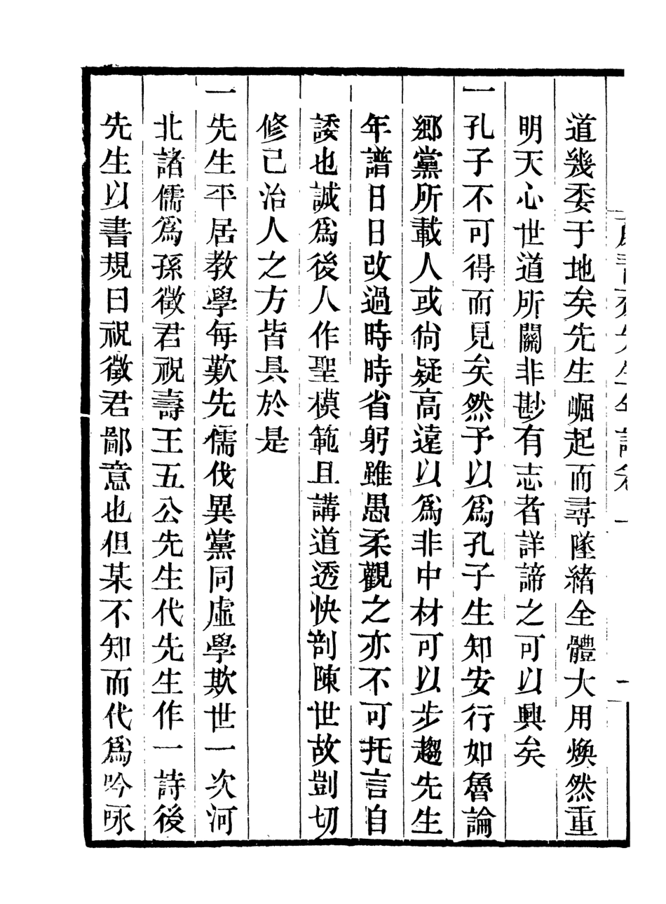 107032-畿輔叢書顏習齋先生年譜_王灝輯定州王氏謙德堂 .pdf_第3页