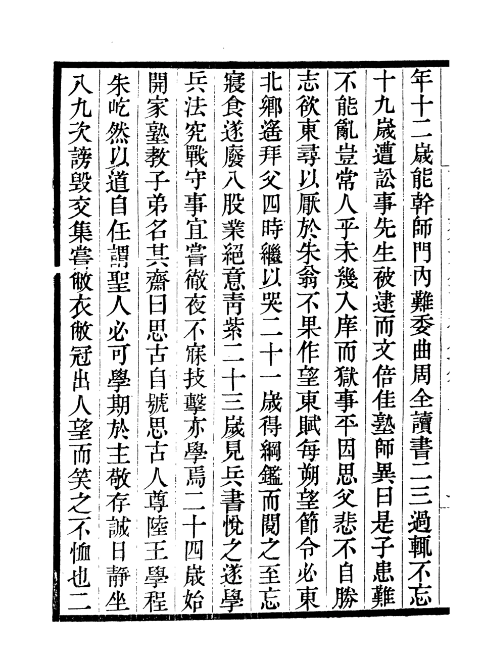107031-畿輔叢書顏習齋先生言行錄畿輔叢書顏習齋先生闢異錄_王灝輯定州王氏謙德堂 .pdf_第3页