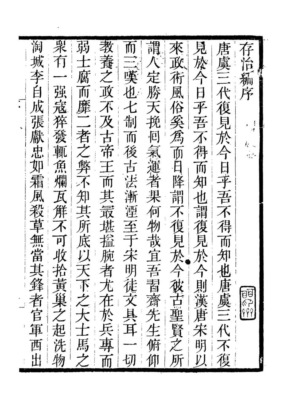 107030-畿輔叢書存治編畿輔叢書存學編_王灝輯定州王氏謙德堂 .pdf_第2页