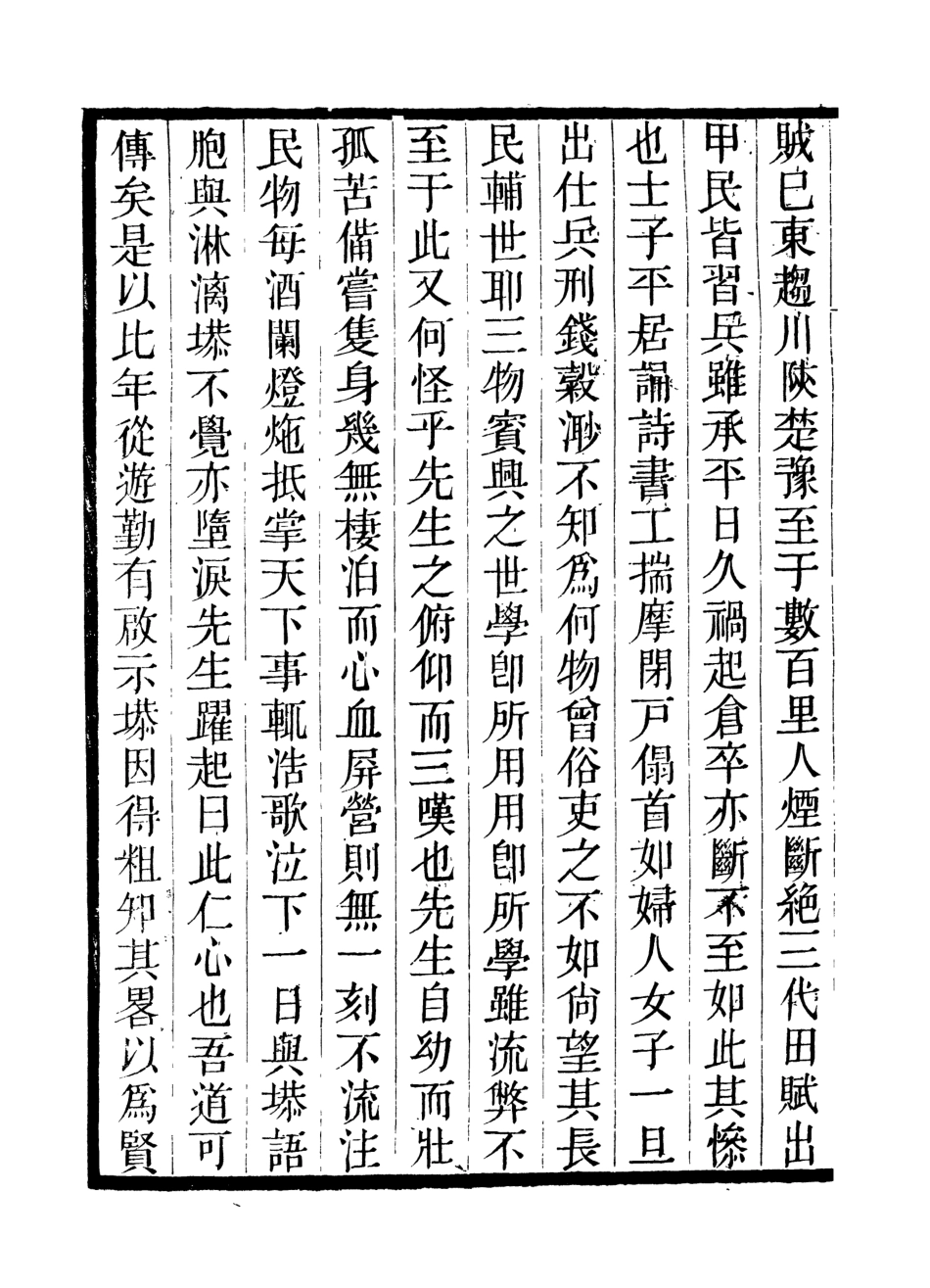 107030-畿輔叢書存治編畿輔叢書存學編_王灝輯定州王氏謙德堂 .pdf_第3页
