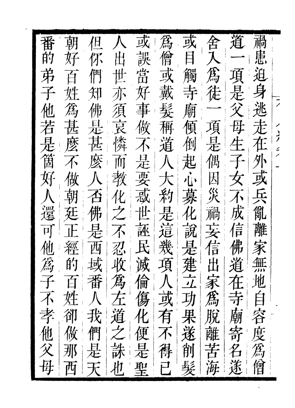 107029-畿輔叢書存人編畿輔叢書存性編_王灝輯定州王氏謙德堂 .pdf_第3页