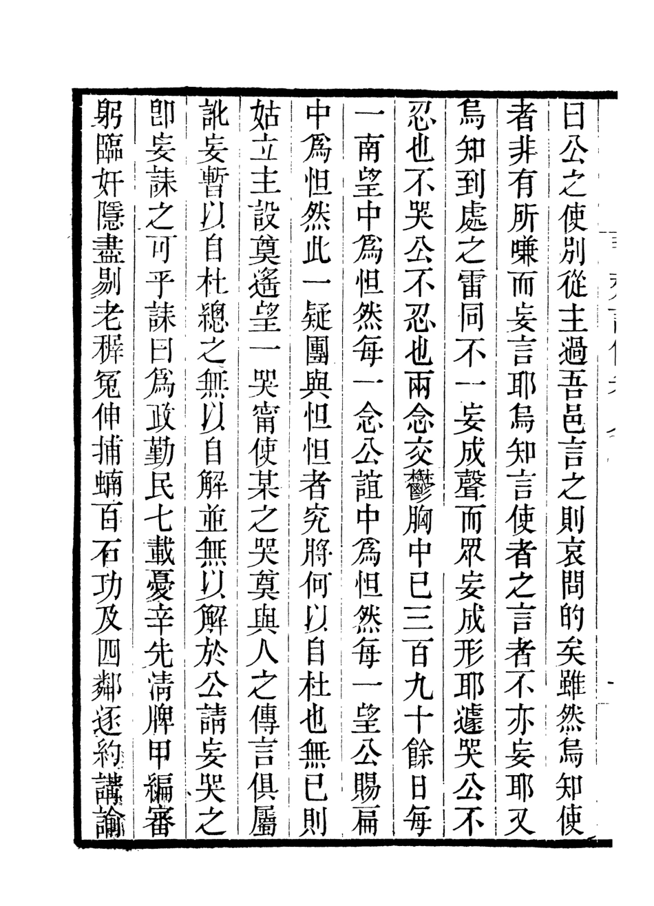 107028-畿輔叢書習齋記餘_王灝輯定州王氏謙德堂 .pdf_第3页