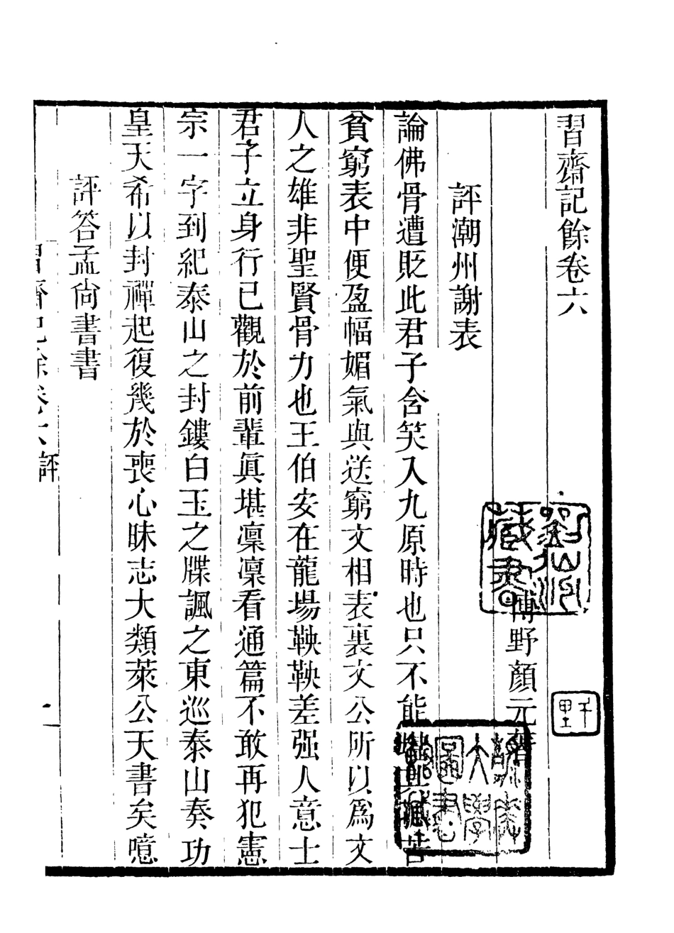 107027-畿輔叢書習齋記餘_王灝輯定州王氏謙德堂 .pdf_第2页