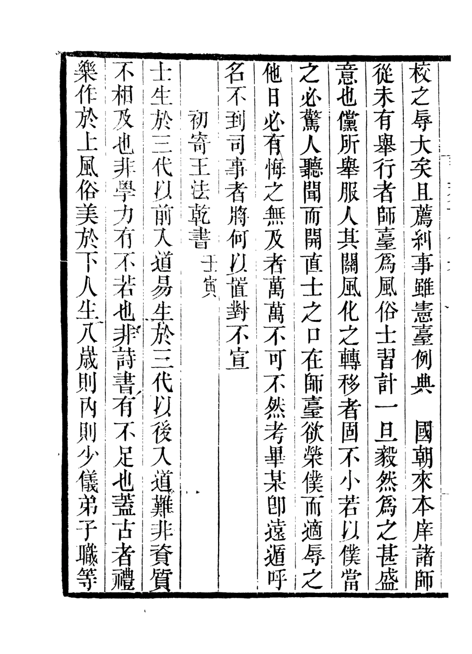107026-畿輔叢書習齋記餘_王灝輯定州王氏謙德堂 .pdf_第3页