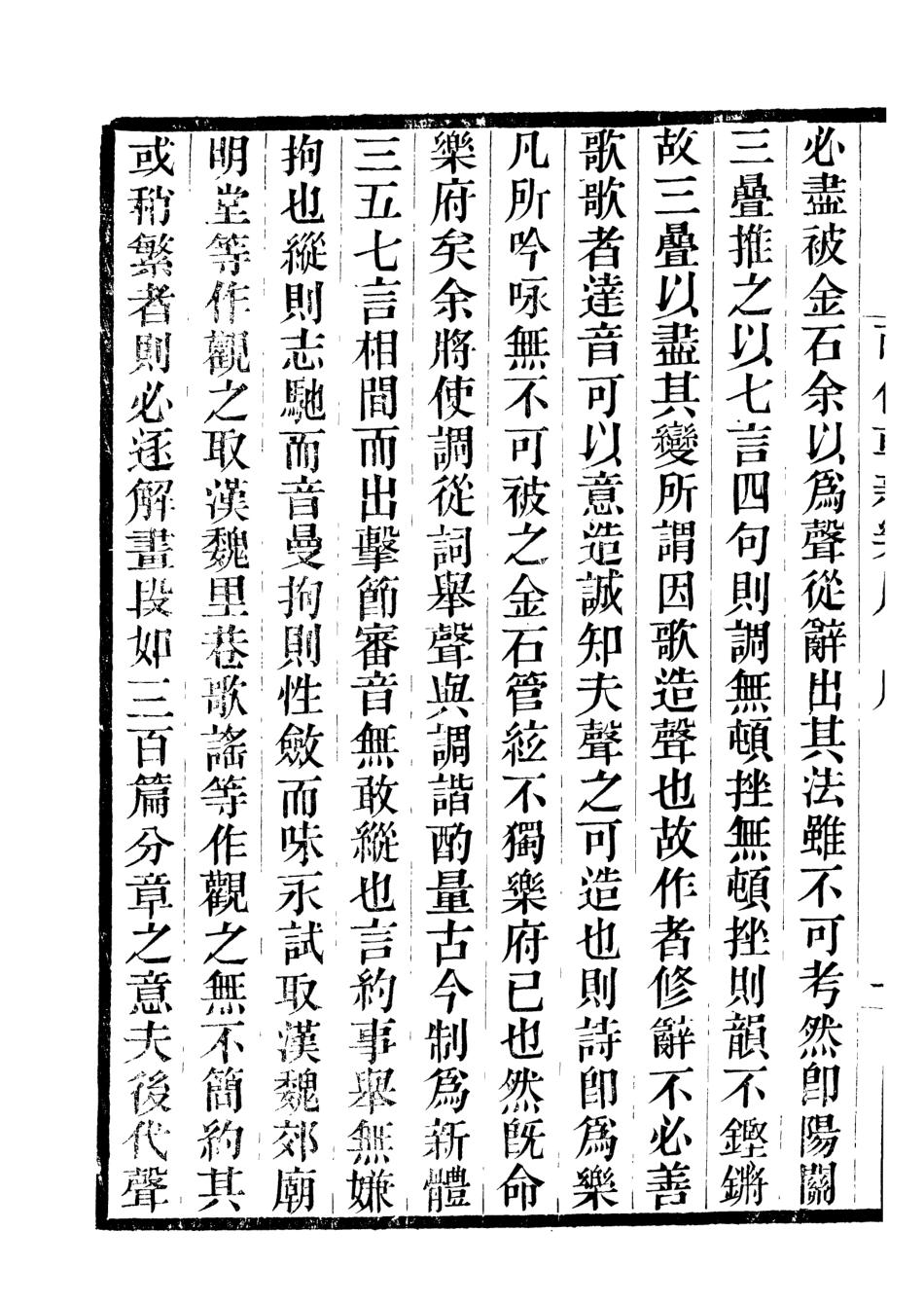 107023-畿輔叢書耐俗軒新樂府畿輔叢書西巖贅語_王灝輯定州王氏謙德堂 .pdf_第3页