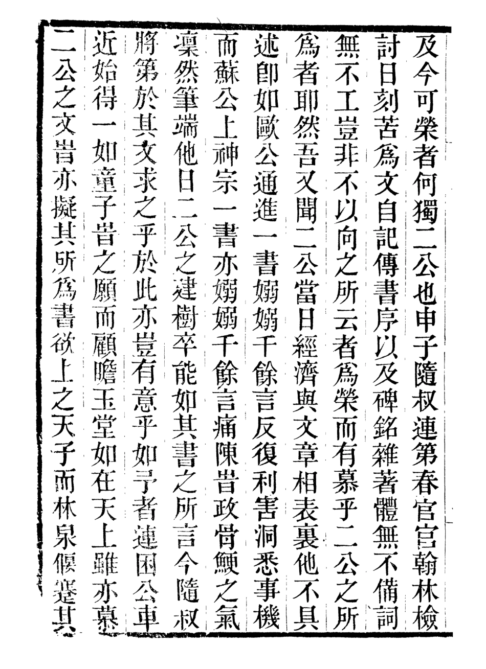 107022-畿輔叢書忠裕堂集_王灝輯定州王氏謙德堂 .pdf_第3页