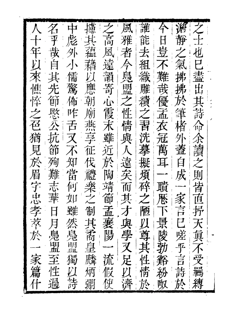 107018-畿輔叢書申鳧盟先生年譜畿輔叢書聰山集_王灝輯定州王氏謙德堂 .pdf_第3页