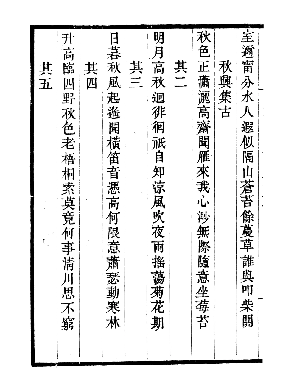 107016-畿輔叢書申端愍公詩集_王灝輯定州王氏謙德堂 .pdf_第3页
