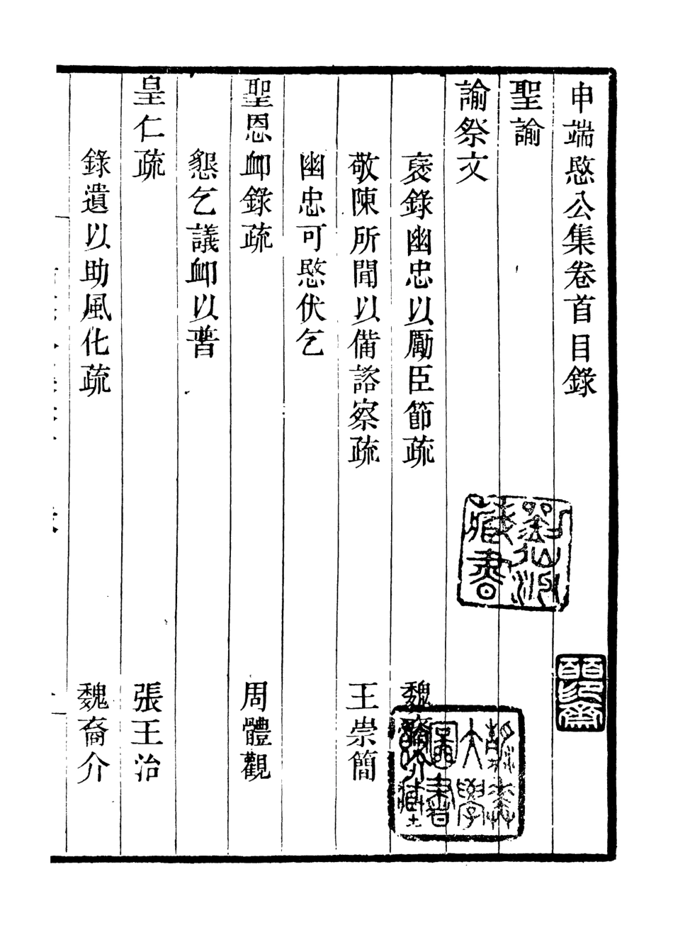 107015-畿輔叢書申端愍公文集畿輔叢書申端愍公詩集_王灝輯定州王氏謙德堂 .pdf_第2页