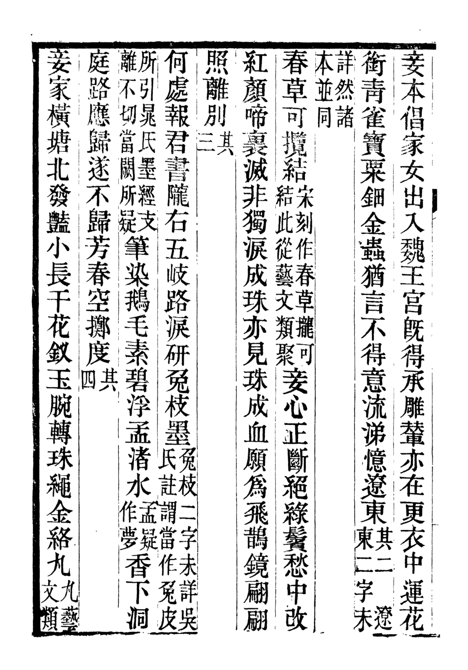 107014-畿輔叢書玉臺新詠攷異_王灝輯定州王氏謙德堂 .pdf_第3页