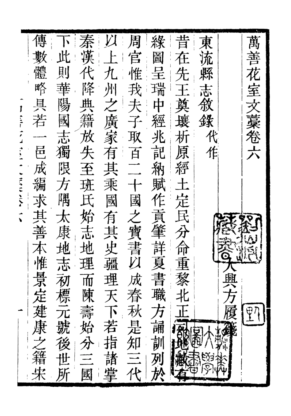 107011-畿輔叢書萬善花室文稿_王灝輯定州王氏謙德堂 .pdf_第2页