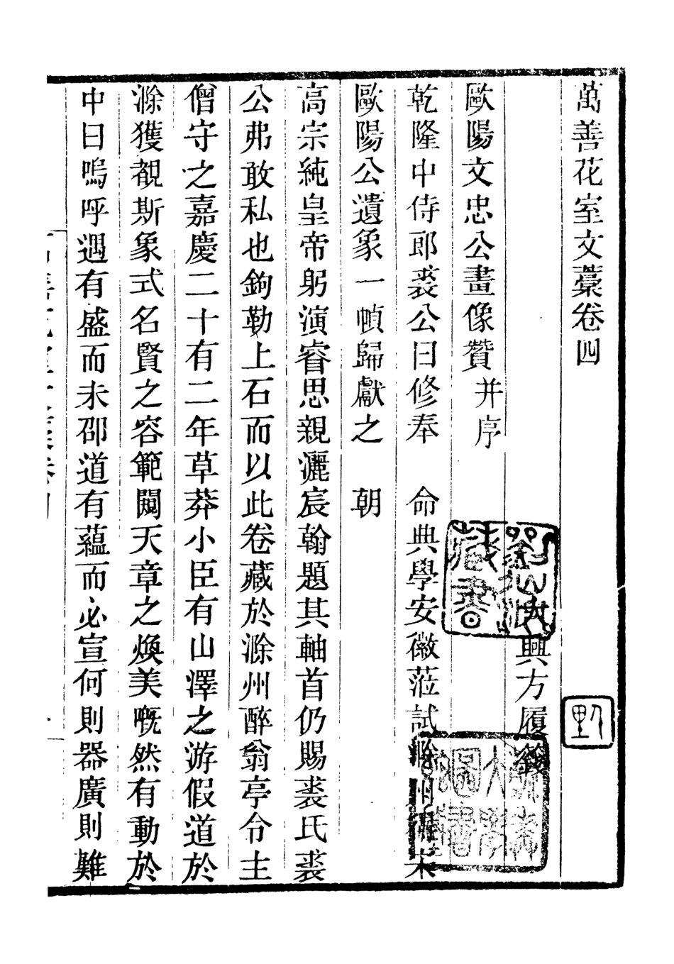 107010-畿輔叢書萬善花室文稿_王灝輯定州王氏謙德堂 .pdf_第2页