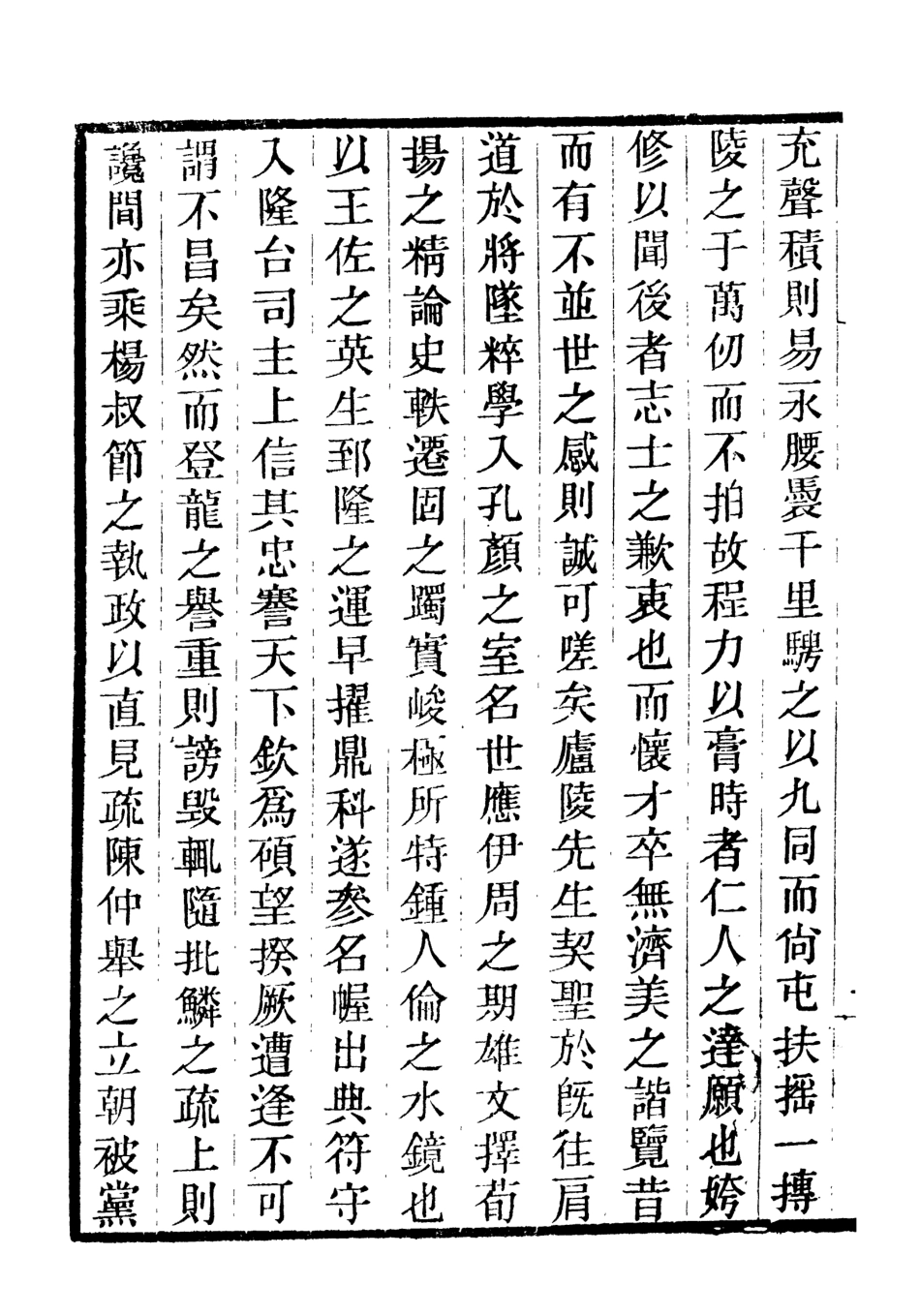 107010-畿輔叢書萬善花室文稿_王灝輯定州王氏謙德堂 .pdf_第3页