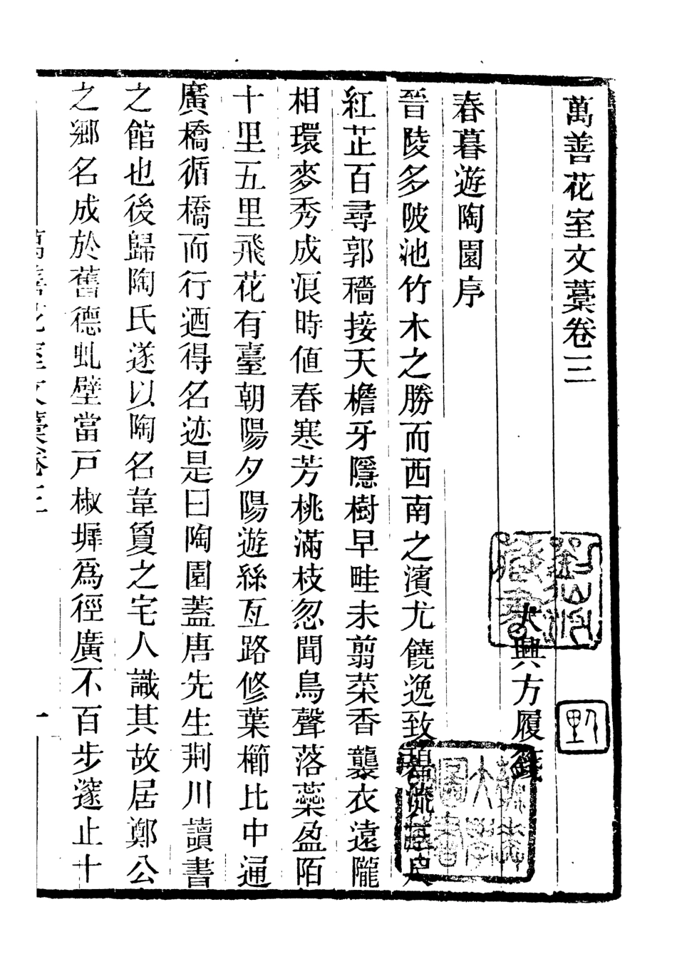 107009-畿輔叢書萬善花室文稿_王灝輯定州王氏謙德堂 .pdf_第2页