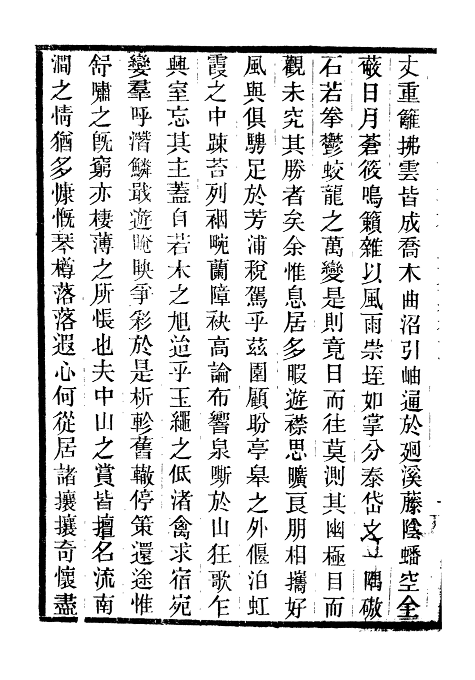 107009-畿輔叢書萬善花室文稿_王灝輯定州王氏謙德堂 .pdf_第3页