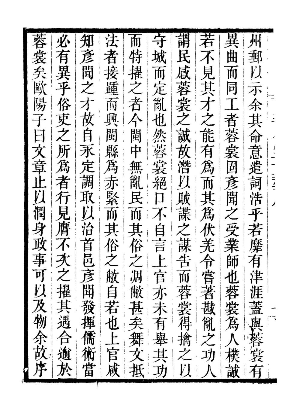 107008-畿輔叢書萬善花室文稿_王灝輯定州王氏謙德堂 .pdf_第3页