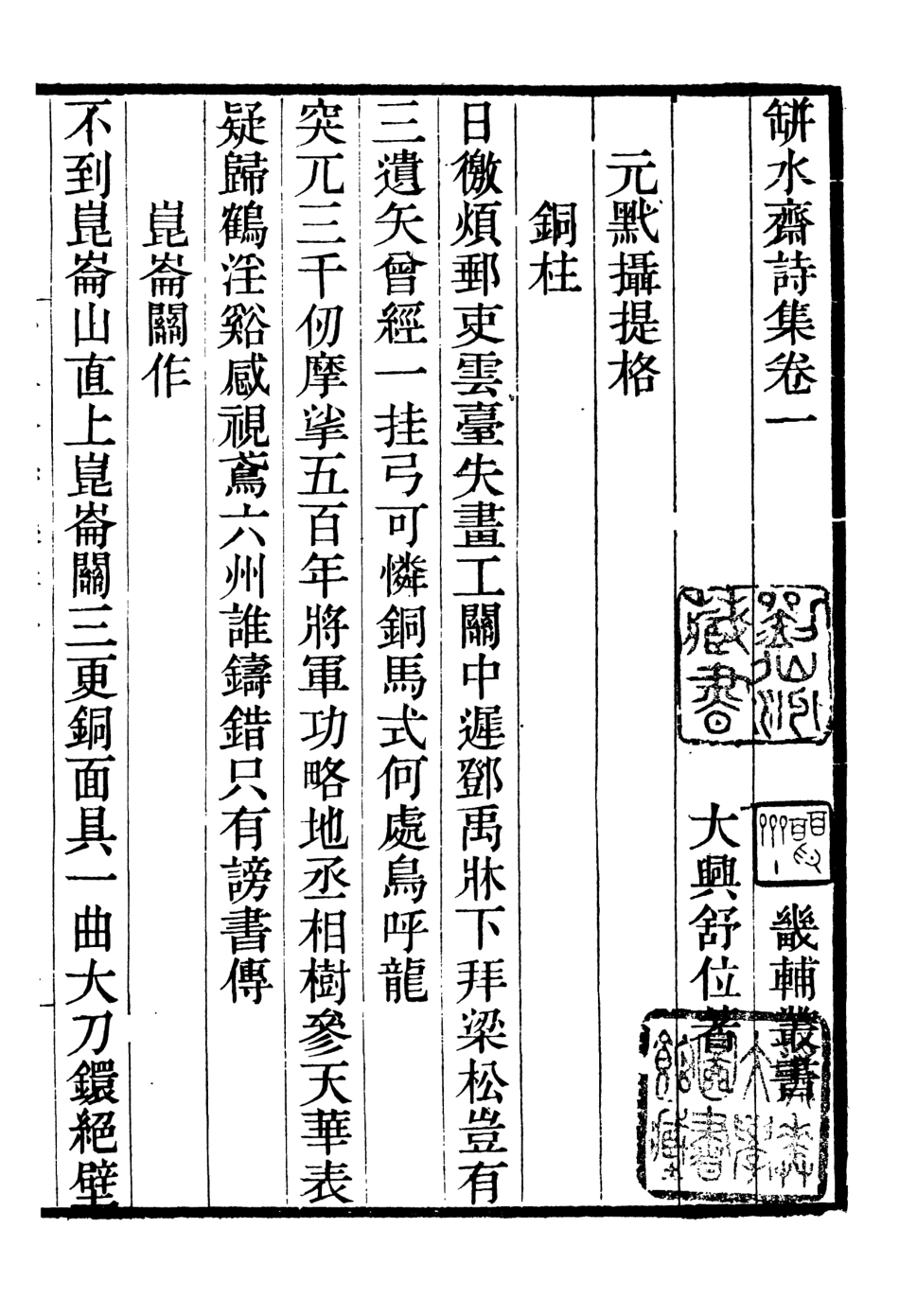 107002-畿輔叢書缾水齋詩集_王灝輯定州王氏謙德堂 .pdf_第2页