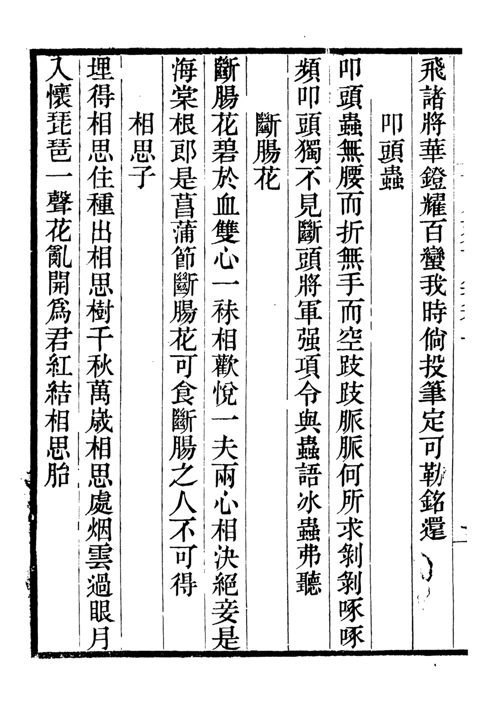 107002-畿輔叢書缾水齋詩集_王灝輯定州王氏謙德堂 .pdf_第3页